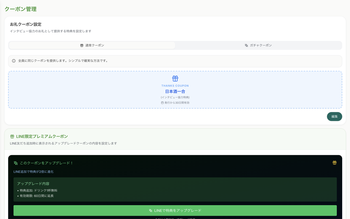 Screenshot of coupon settings screen