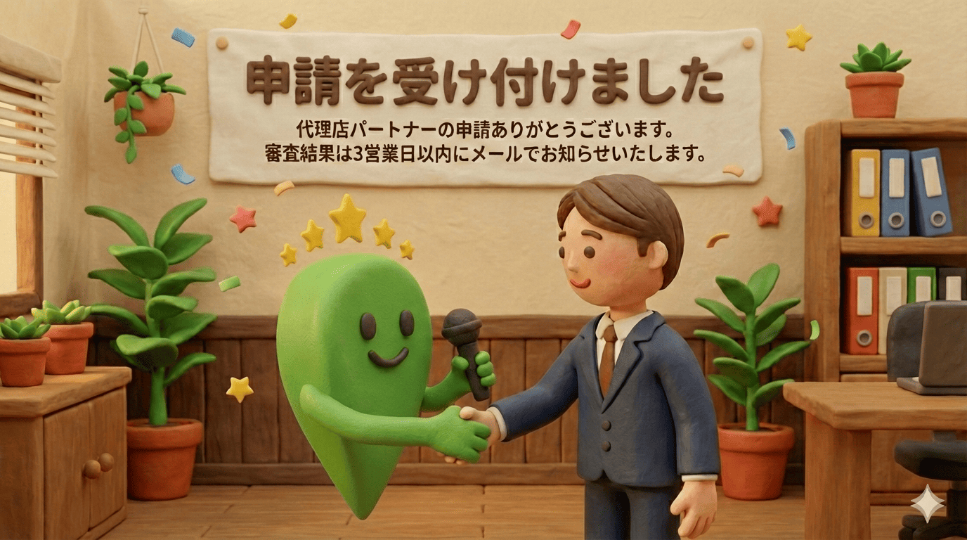 パートナー企業との連携